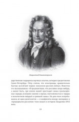 Академия наук на службе России - Фото 6