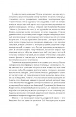 Академия наук на службе России - Фото 7