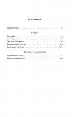 Фантом современности - Фото 1