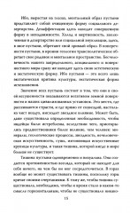 Фантом современности - Фото 8