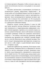 Фантом современности - Фото 9