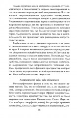 Фантом современности - Фото 11