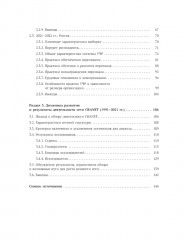 Международное сравнительное исследование практик управления человеческими ресурсами CRANET - Фото 2