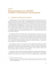Международное сравнительное исследование практик управления человеческими ресурсами CRANET - Фото 3