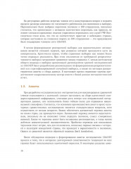 Международное сравнительное исследование практик управления человеческими ресурсами CRANET - Фото 8