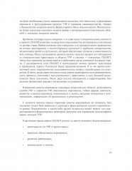 Международное сравнительное исследование практик управления человеческими ресурсами CRANET - Фото 9