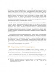 Международное сравнительное исследование практик управления человеческими ресурсами CRANET - Фото 11