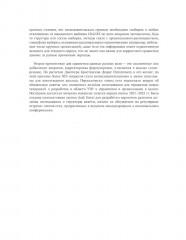 Международное сравнительное исследование практик управления человеческими ресурсами CRANET - Фото 12