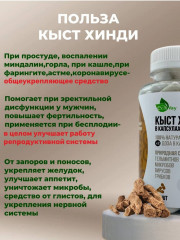 Капсулы «Кыст хинди» - Фото 1