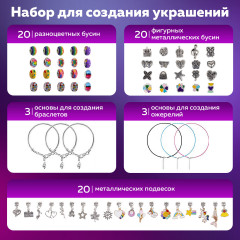 Набор для создания бижутерии и украшений «Beads set» - Фото 15