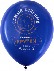 Набор воздушных шаров с принтами «Для него» - Фото 6