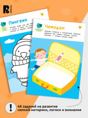 Рисовалки. Учимся раскрашивать, обводить и дорисовывать - Фото 3