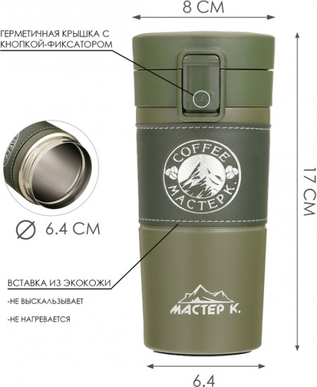 Термокружка «Coffee»