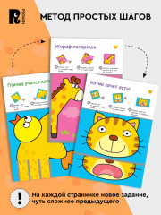 Вырезалки. Учимся вырезать и клеить - Фото 1