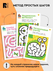 Лабиринты. Развиваем моторику и внимание - Фото 1