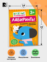 Лабиринты. Развиваем моторику и внимание - Фото 5