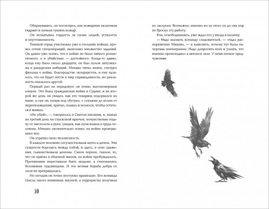 Кровавый дождь. Ключ к разрушению