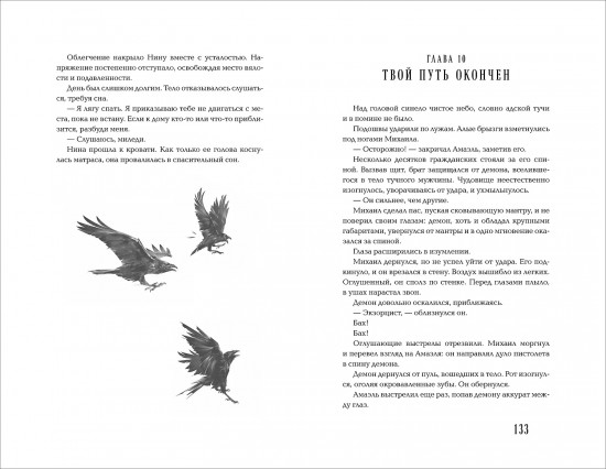 Кровавый дождь. Ключ к разрушению