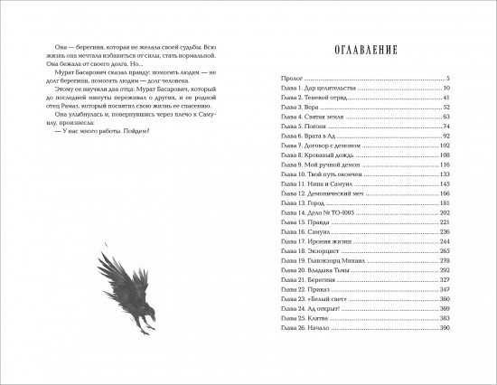 Кровавый дождь. Ключ к разрушению