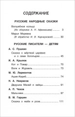 Хрестоматия. Читаем летом. Переходим в 3 класс - Фото 5