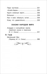 Хрестоматия. Читаем летом. Переходим в 3 класс - Фото 7