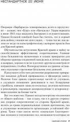 Мозаика Великой Отечественной. От 22 июня до Курской дуги - Фото 4