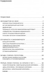 Мозаика Великой Отечественной. От 22 июня до Курской дуги - Фото 9