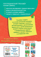 Логопедический тренажёр для малышей - Фото 1