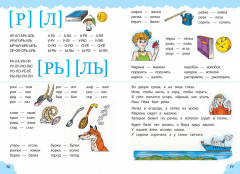 Логопедический тренажёр для малышей - Фото 6