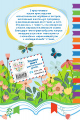 Чтение на лето. Переходим в 5 класс - Фото 1