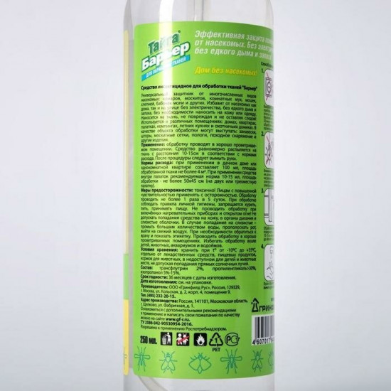 Средство для обработки тканей от летающих и ползающих насекомых