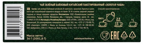 Чай зелёный байховый китайский пакетированный