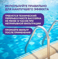 Средство дезинфицирующее для воды «Быстрый стабилизированный хлор в гранулах» - Фото 1
