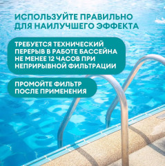 Средство дезинфицирующее для воды «Быстрый стабилизированный хлор в таблетках» - Фото 2