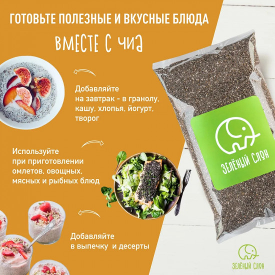 Семена чиа для похудения