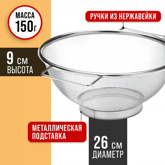 Дуршлаг металлический