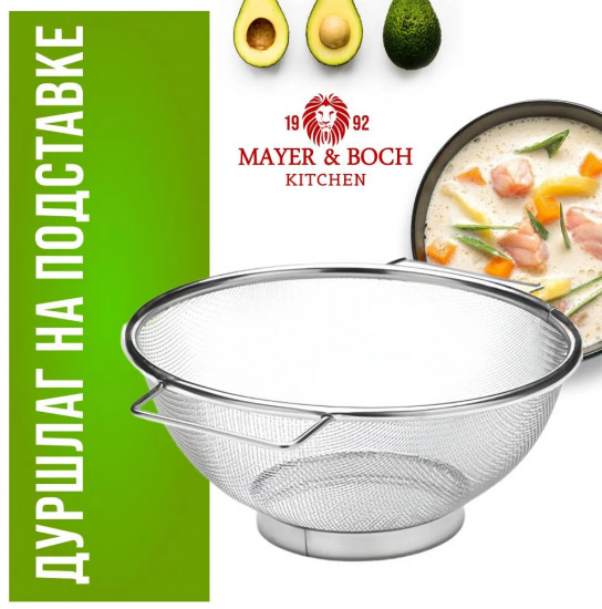 Дуршлаг металлический