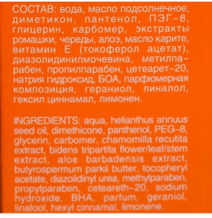 Бальзам-пантенол для тела после загара и солнечных ожогов «Ромашка и череда» - Фото 5