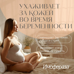 Крем от шрамов, рубцов, растяжек и пигментации «Имофераза» - Фото 3