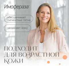Крем от шрамов, рубцов, растяжек и пигментации «Имофераза» - Фото 4