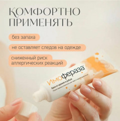 Крем от шрамов, рубцов, растяжек и пигментации «Имофераза» - Фото 6