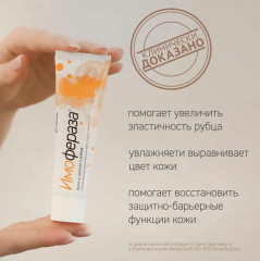 Крем от шрамов, рубцов, растяжек и пигментации «Имофераза» - Фото 8