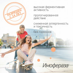 Крем от шрамов, рубцов, растяжек и пигментации «Имофераза» - Фото 12