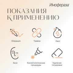 Крем от шрамов, рубцов, растяжек и пигментации «Имофераза» - Фото 13