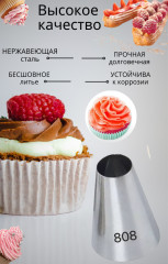 Насадка кондитерская для торта Вупи-пай №808 - Фото 2