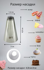 Кондитерская насадка № 5FT - Фото 1