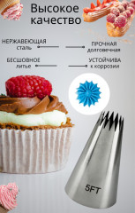 Кондитерская насадка № 5FT - Фото 2