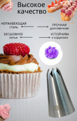 Насадка кондитерская №333 - Фото 2