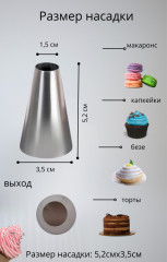 Насадка кондитерская для торта Вупи-пай №807 - Фото 1