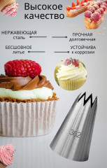 Насадка кондитерская для крема № 362 «Открытая звезда» - Фото 2